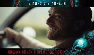Хищник: Спуск в Преисподнюю