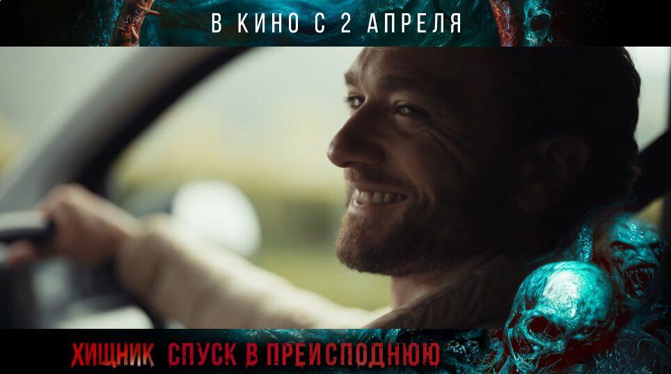Хищник: Спуск в Преисподнюю