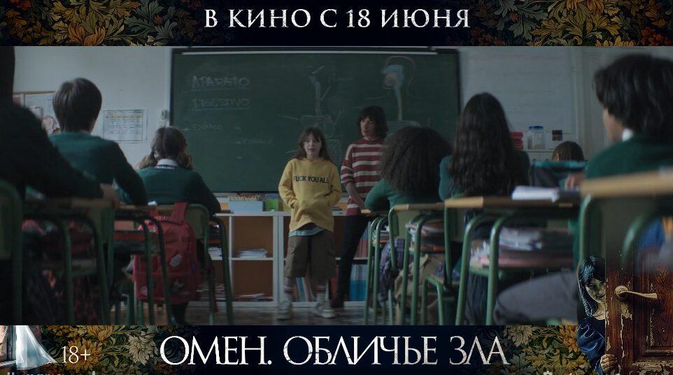 Омен: Обличие дьявола